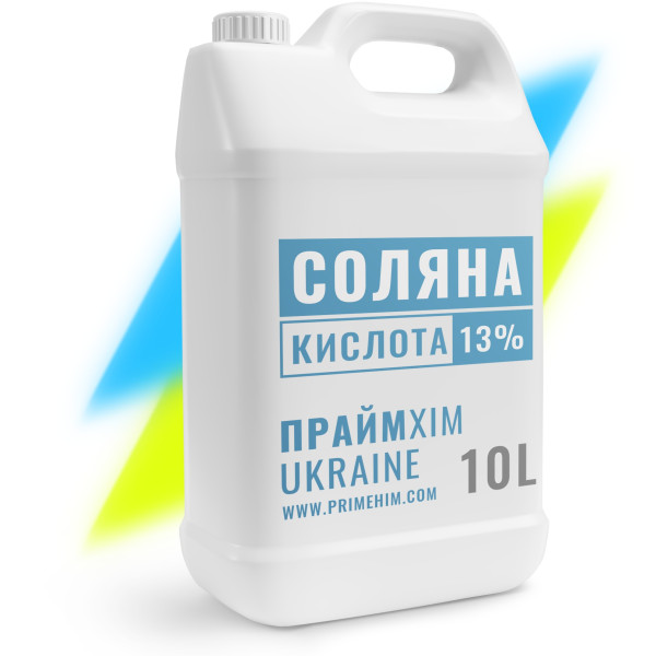 Соляна кислота 13% технічна в каністрі 10 л від ПраймХІМ